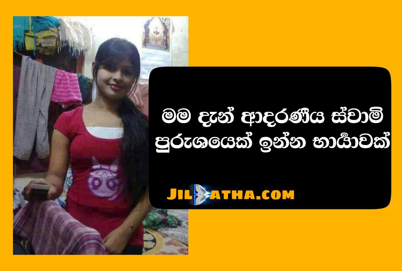 Ashawaree Walaththige Kathawa Sinhala Wal Katha Sri Lankan Sex