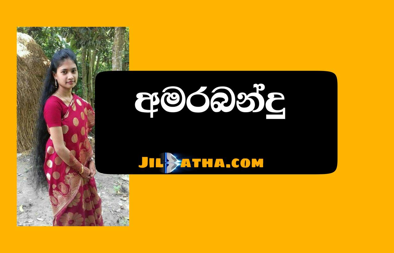 Amarabandu අමරබනද Sinhala Wal Katha Sujeewa Kolambarachchi Original Story Sri