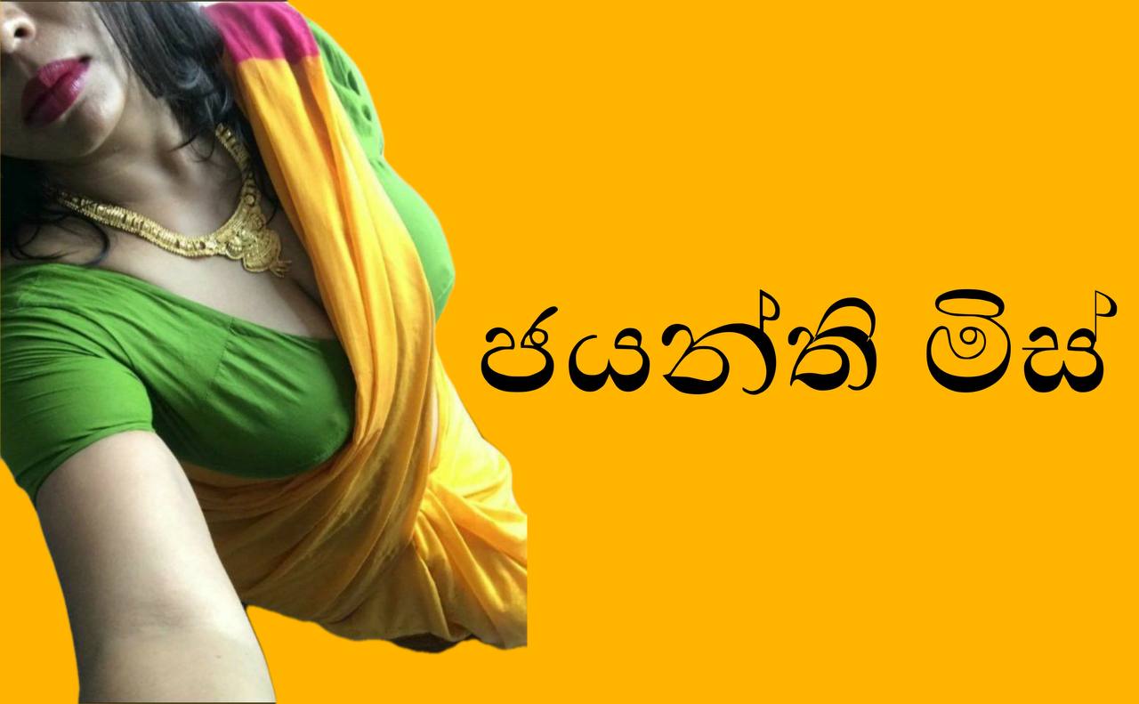 ජයන්ති මිස් Jayanthi Miss Sinhala Wal Katha Pdf Sri Lankan Sex Videos And Wal Katha